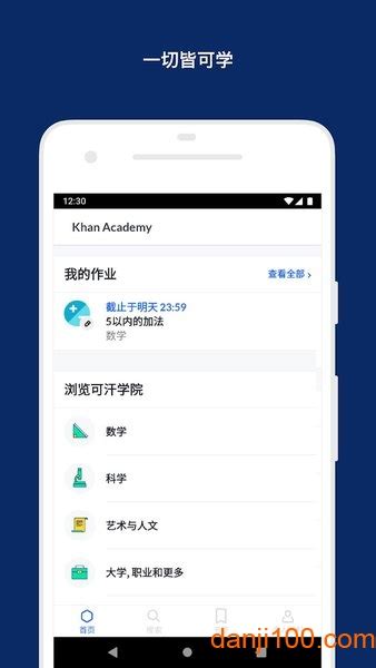 可汗学院中文版app官方下载-可汗学院app最新版(Khan Academy)下载v8.0.0 安卓版-单机100网