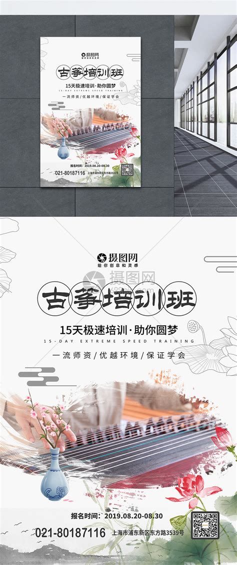 天韵古筝培训暑期招生海报|平面|海报|darinqx - 原创作品 - 站酷 (ZCOOL)
