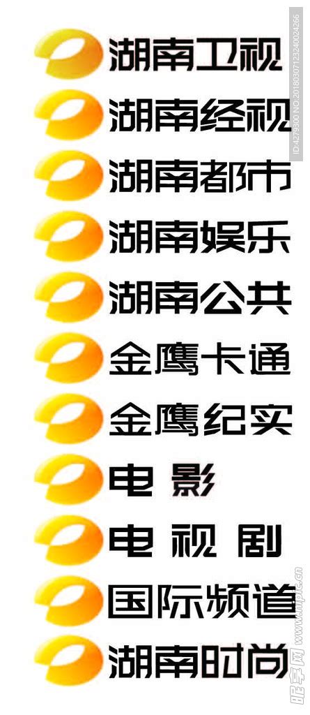 湖南电视台全频道台标LOGO设计图__企业LOGO标志_标志图标_设计图库_昵图网nipic.com