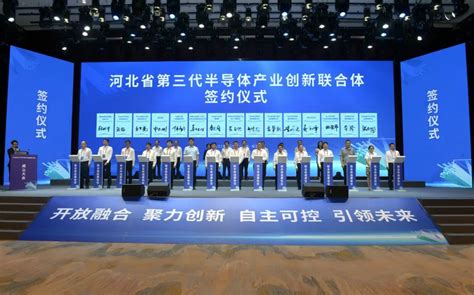 河北省第三代半导体产业创新联合体成立