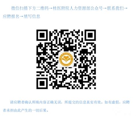 广西桂林医学院附属医院招聘病理科技师1名91360智慧病理网(手机版)
