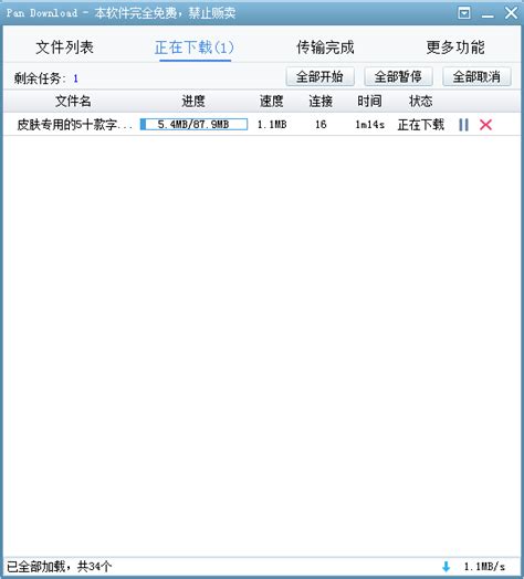 百度网盘不限速下载器V1.4.4_笑哥共享网_最全的网站建设,SEO教程网_最专业的干货软件技术共享网站