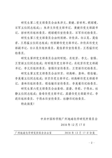 校党委下发批复同意我院各党支部换届选举结果-湖南理工学院法学院