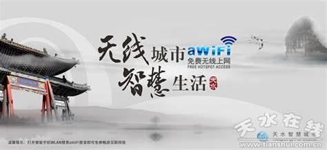 秦州麦积主城区191个点实现无线城市免费WiFi全覆盖--天水在线