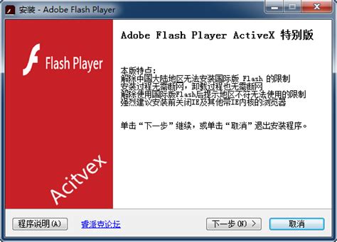 Adobe Flash Player AX/NP/PP 32.0.0.303 特别版 By 睿派克技术论坛 2019.12.11 更新 - 云 ...