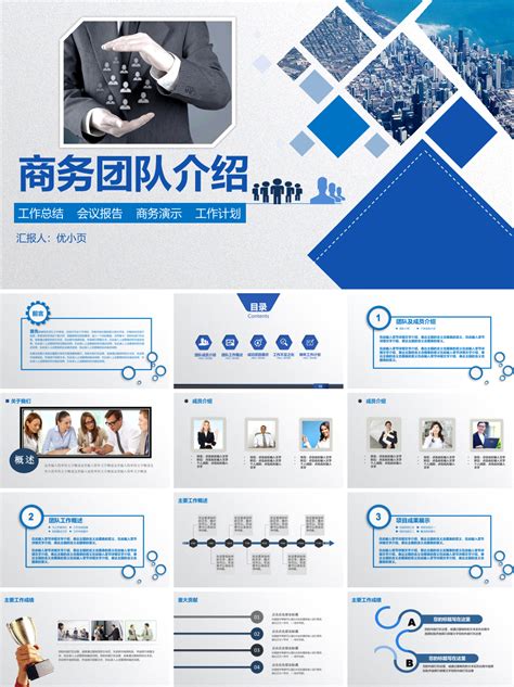 团队介绍项目规划产品销售PPT模板下载_熊猫办公