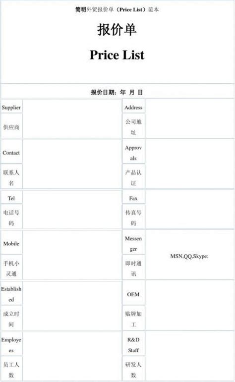 外贸报价单文档Excel模板下载_xlsx格式_熊猫办公