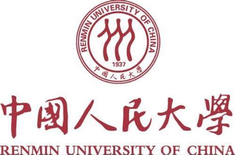 中国人民大学国际关系学院