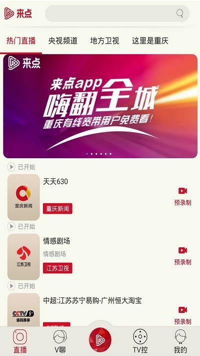 来点客户端下载-重庆有线来点app下载v4.4.8 安卓版-绿色资源网