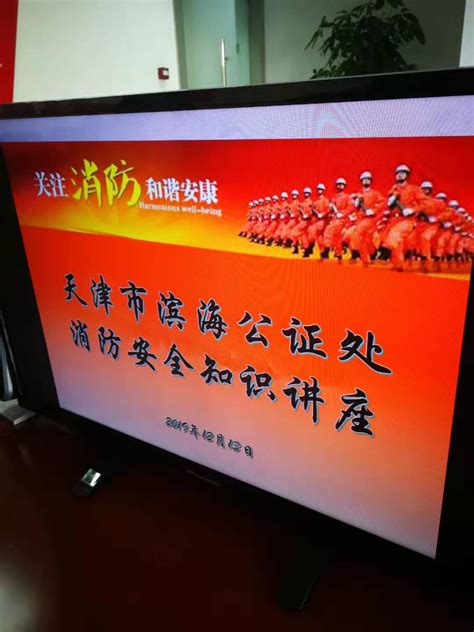 提高消防意识 消除安全隐患-天津市滨海公证处