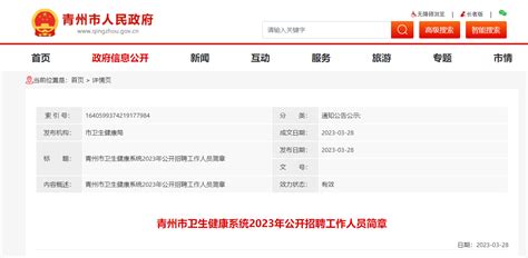 2023山东潍坊青州市卫生健康系统公开招聘工作人员（报名时间：4月4日-4月6日）