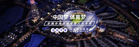 浙江省体育场馆协会-体育赛事-体育讯息