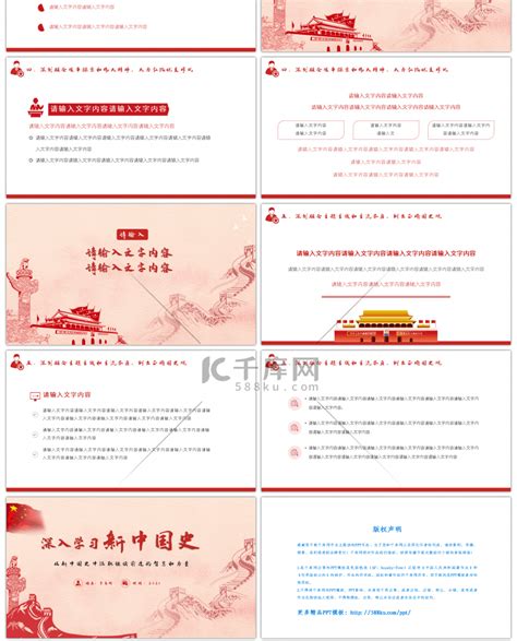 红色党政新中国史专题学习PPT模板免费下载-包图网