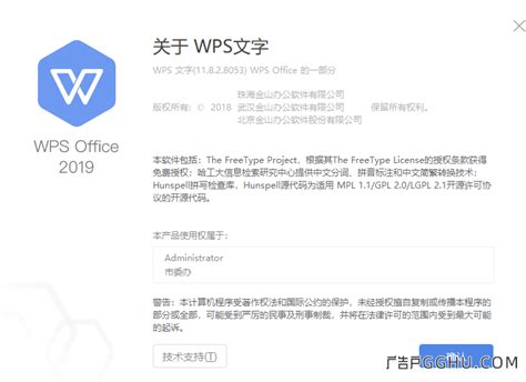 WPS Office 2019 专业版（茂名市党政机关单位）WPS无广告版_广告户|软件下载-广告户