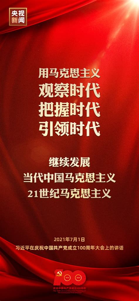 庆祝中国共产党成立100周年宣传画（竖版）-广东文明网