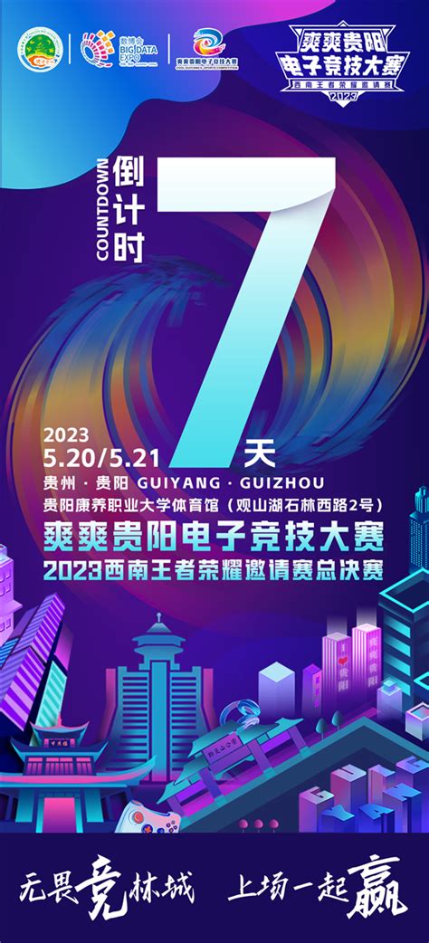 网易电竞NeXT2023春季赛总决赛贵阳落幕，数实融合点亮城市新名片_国内游戏新闻-叶子猪新闻中心