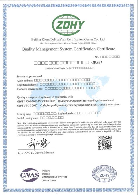 建筑工程三体系ISO认证证书-质信认证