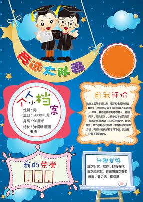 幼儿园竞选宣言海报模板图片_幼儿园竞选宣言海报模板设计素材_红动中国