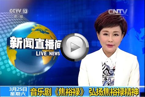 CCTV13《新闻直播间》-余总采访_腾讯视频