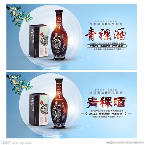 青稞酒 背景 酒广告设计图__广告设计_广告设计_设计图库_昵图网nipic.com