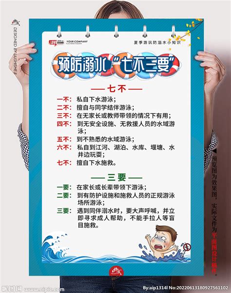 暑期防溺水七不三要常识海报设计图__海报设计_广告设计_设计图库_昵图网nipic.com