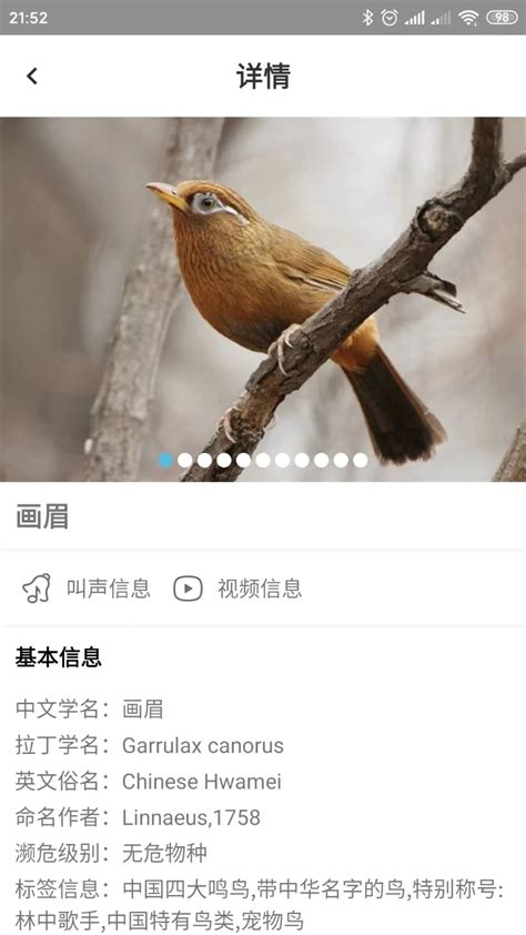 鸟叫声大全app下载安装|鸟叫声大全 V5.0.3 安卓版下载_当下软件园