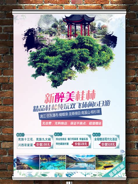 印象桂林旅行海报模板素材-正版图片400989307-摄图网