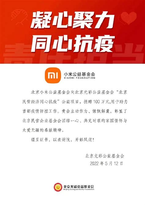 雷军：小米公益基金会捐款100万元 用于北京疫情防控工作_凤凰网