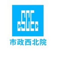 中国市政工程西北设计研究院有限公司_资源频道_中国城市规划网