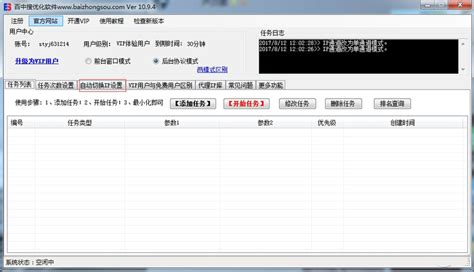 百度排名优化软件下载_百中搜优化软件绿色版10.9.97_当客下载站