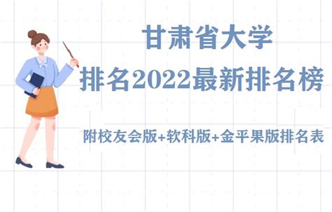 甘肃大学排名一览表 2020甘肃最好的大学是哪所—查查吧深圳学区地图