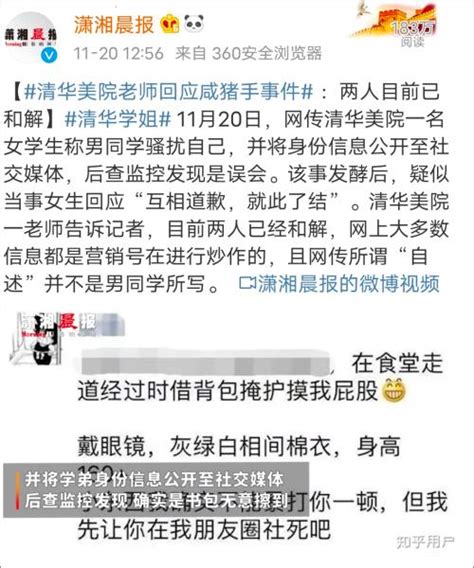 清华学姐“性骚扰”乌龙事件，她做了女性都该鼓掌的一件事？