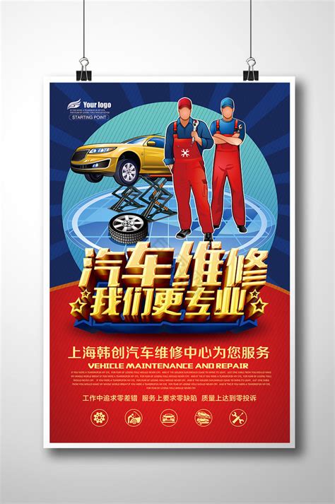 黑色汽车修理汽车保养维修汽车美容海报设计图片下载_psd格式素材_熊猫办公