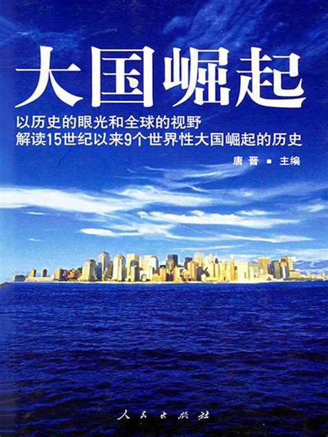 《大国崛起》小说在线阅读-起点中文网