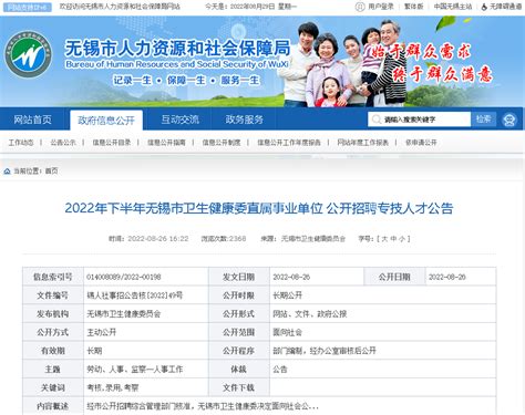 2022年江苏省无锡市滨湖区卫生事业单位招聘高端紧缺性人才公告【26人】