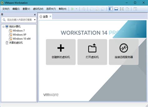 VMware Workstation Pro 14 官方中文版虚拟机软件专业版 - 支持 Win10/游戏3D加速 | 异次元软件下载