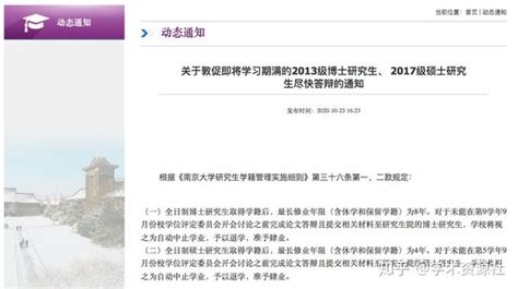 南京大学敦促206位博士生、98位硕士生按期完成答辩，否则予以退学！ - 知乎