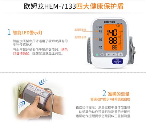 欧姆龙(omron) HEM-7420 干电充电两用 臂式 全自动 心率检测 电子血压计 - _慢慢买比价网