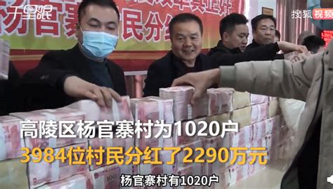 河北霸州一村庄给村民发防疫补贴，每人1000元现金_凤凰网视频_凤凰网