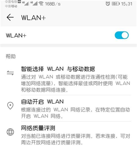 简单了解WLAN+，自动开关WLAN真方便