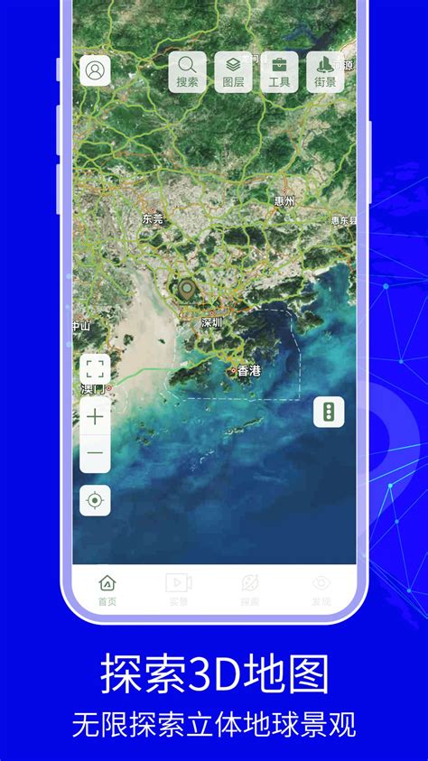 3D天眼卫星地图app下载,3D天眼卫星地图高清版app v3.0.4.7 - 浏览器家园