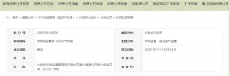 在自建网站发布违法广告 安徽一家公司被罚款-中国质量新闻网
