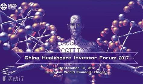 China Healthcare Investor Forum 2017_绮惧僵鍩庡競鐢熸椿锛屽敖鍦ㄦ椿鍔ㄨ 锛侊紒