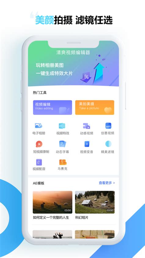 清爽视频编辑器app下载_清爽视频编辑器app软件官方下载 v1.3.1-嗨客手机站