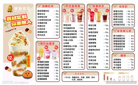 奶茶店菜单设计图__展板模板_广告设计_设计图库_昵图网nipic.com