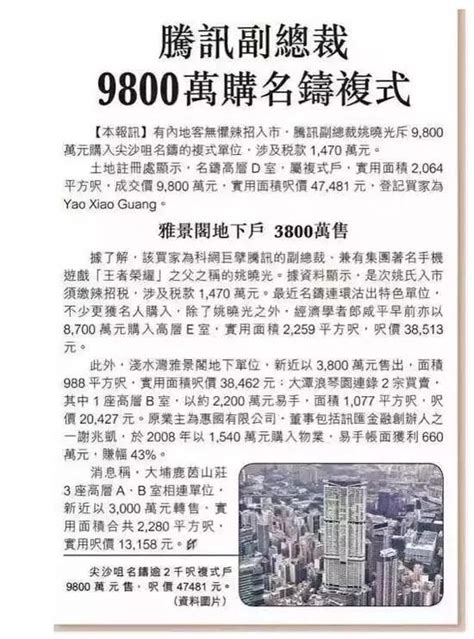 豪掷9800万港元 《王者荣耀》之父香港买房了