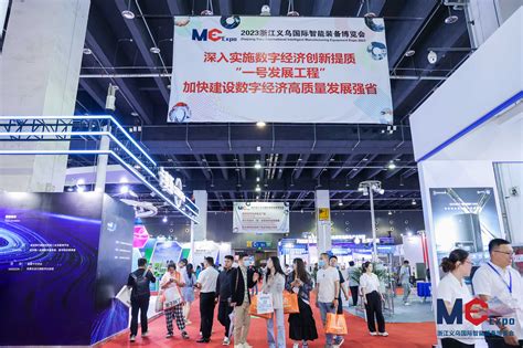 2023浙江义乌国际智能装备博览会盛装启幕-《中国对外贸易》杂志社