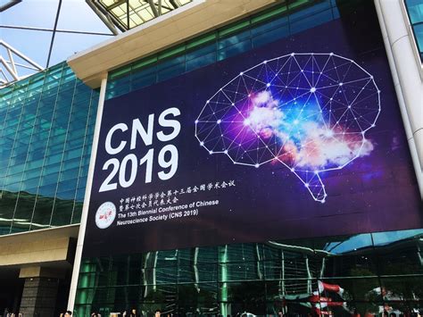 中国神经科学学会大会启幕，首次在线举行，3天会期10大会场同启学术盛宴_健康 _ 文汇网