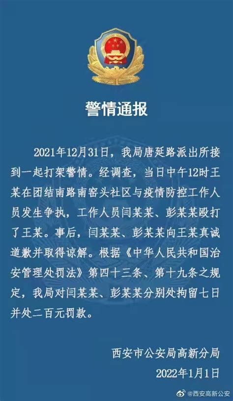 男子与疫情防控人员争执被打 打人者道歉并被处以拘留处罚凤凰网陕西_凤凰网