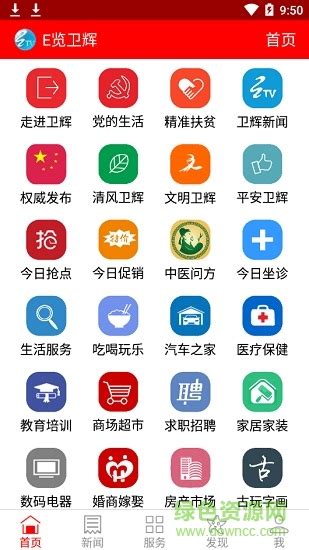 e览卫辉app官方下载-手机e览卫辉下载v5.1.2 安卓版-附二维码和下载安装方法-绿色资源网